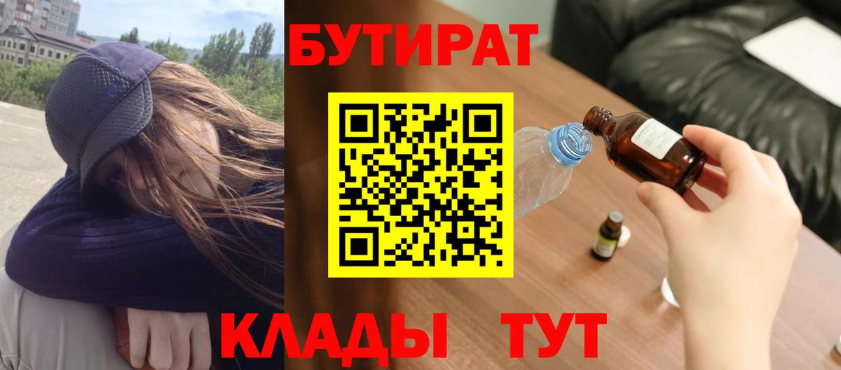 БУТИРАТ GHB  Вход с VPN  Лабинск 