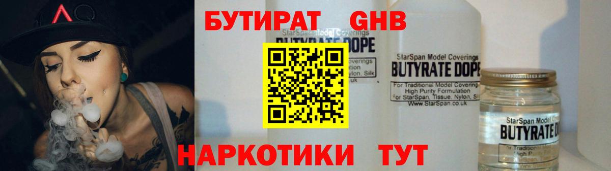 Бутират бутик Лабинск
