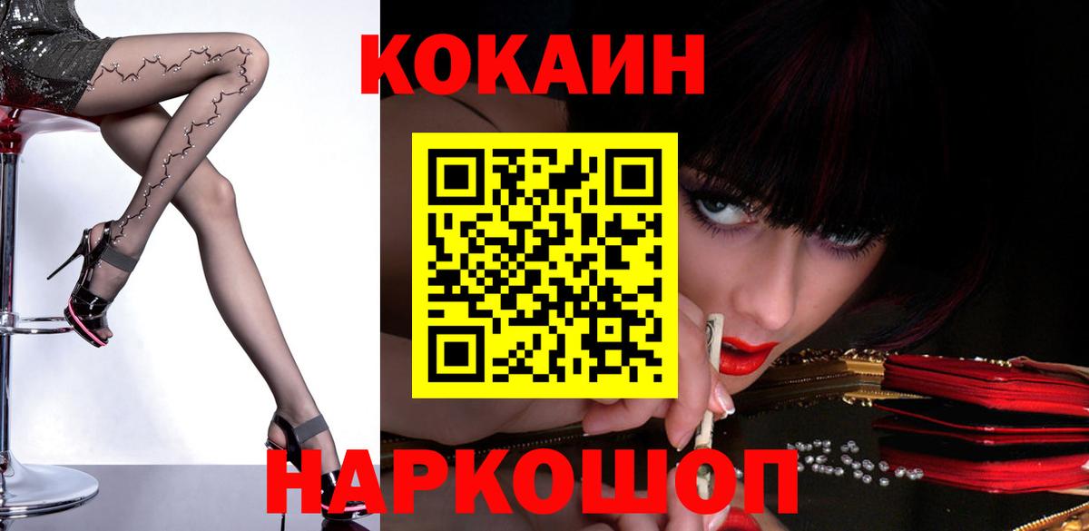 COCAIN 97%  Вход с VPN  Cocaine  Лабинск  Кокаин Эквадор 
