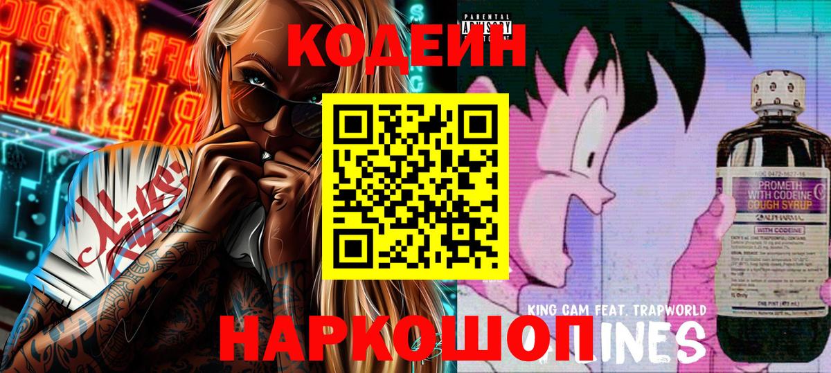 закладки  Вход с VPN  Лабинск  Codein напиток Lean (лин) 