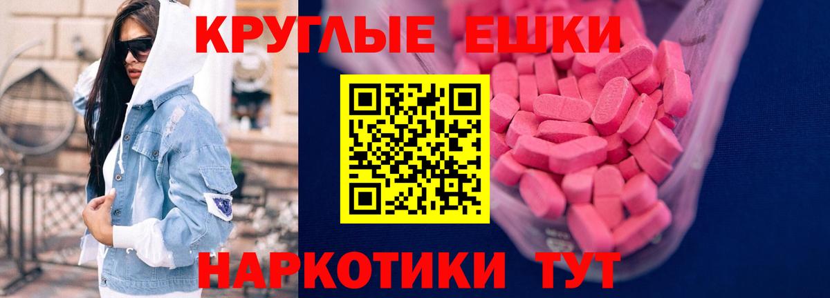 Ecstasy ешки Лабинск