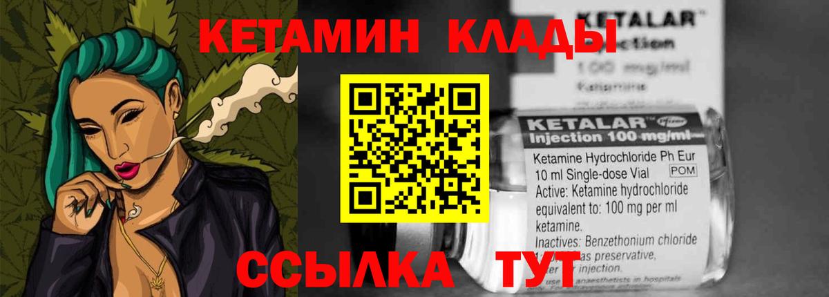 КЕТАМИН ketamine Лабинск