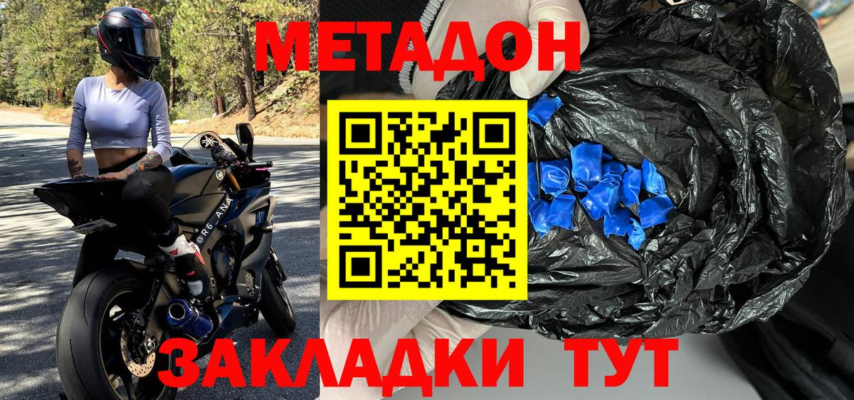 МЕТАДОН белоснежный  МЕТАДОН VHQ  Вход с VPN  Лабинск 