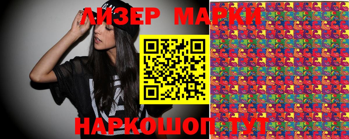 Марки NBOMe 1,5мг Лабинск